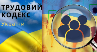 СТОРОНА ПРОФСПІЛОК НЕ ПОГОДИЛА ПРОЕКТ ТРУДОВОГО КОДЕКСУ УКРАЇНИ