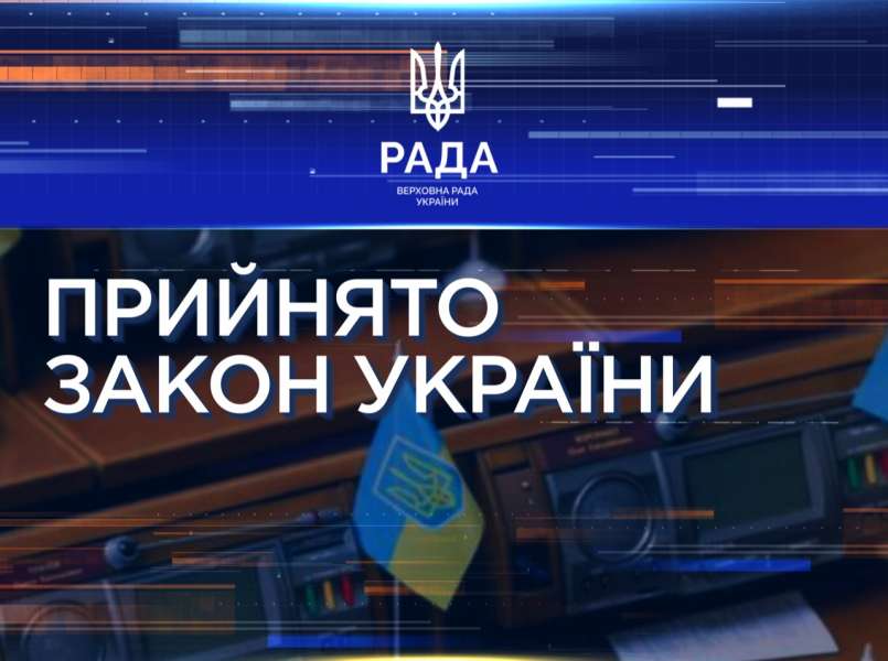 ПРИЙНЯТО ЗАКОН УКРАЇНИ №5344-Д «ПРО ВНЕСЕННЯ ЗМІН ДО ДЕЯКИХ ЗАКОНІВ УКРАЇНИ ЩОДО ЗАБЕЗПЕЧЕННЯ ПРАВ ОСІБ З ІНВАЛІДНІСТЮ НА ПРАЦЮ»