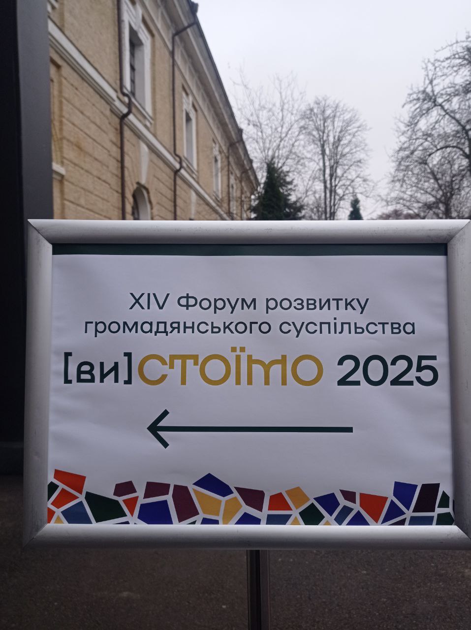 XIV ФОРУМ ГРОМАДЯНСЬКОГО СУСПІЛЬСТВА (ВИ)СТОЇМО