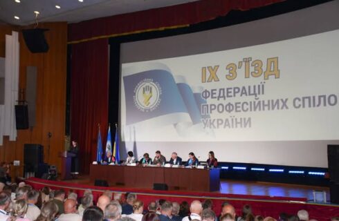 ІХ З”ЇЗД ФЕДЕРАЦІЙІЇ ПРОФСПІЛОК УКРАЇНИ