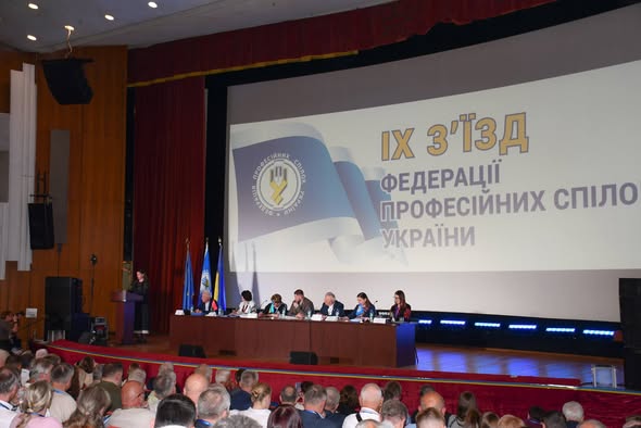 ІХ З"ЇЗД ФЕДЕРАЦІЙІЇ ПРОФСПІЛОК УКРАЇНИ